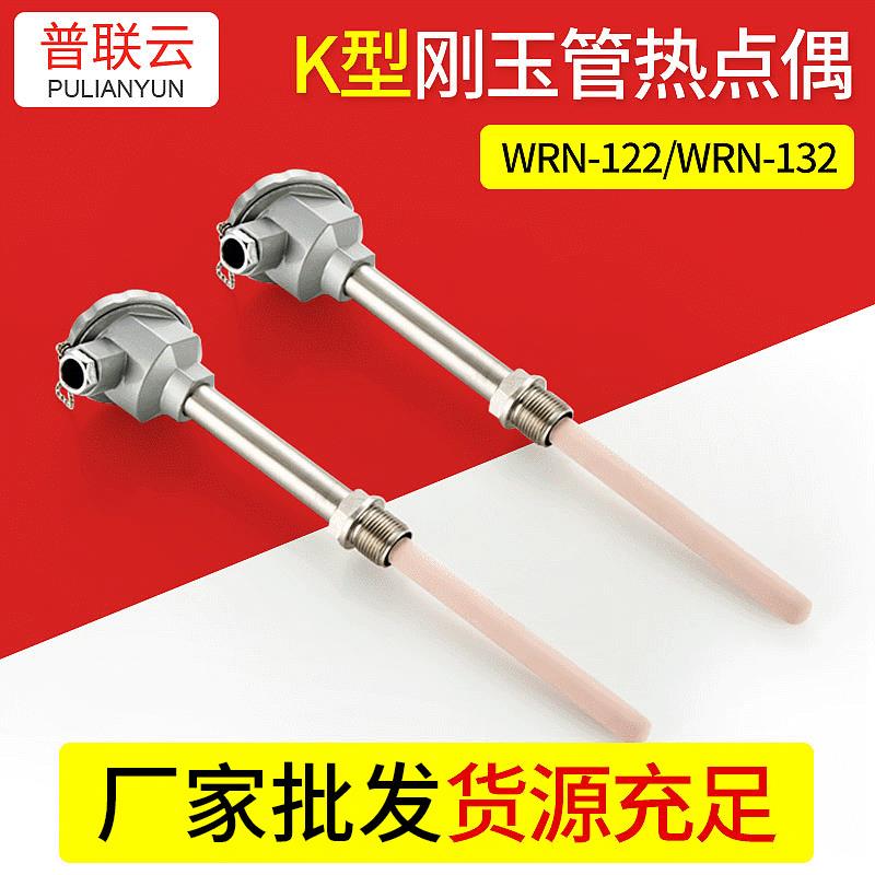 仪表K型退火炉热电偶WRN-132/WRN-122刚玉陶瓷保护管螺纹高铝管