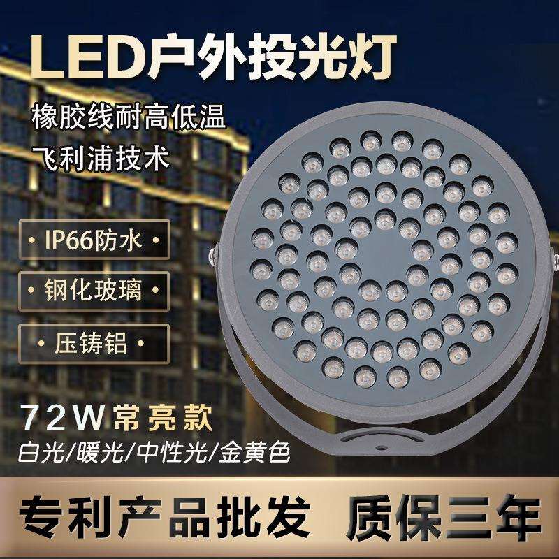 72w led户外投光灯防水园林照树灯庭院地插草坪灯七彩景观灯射灯