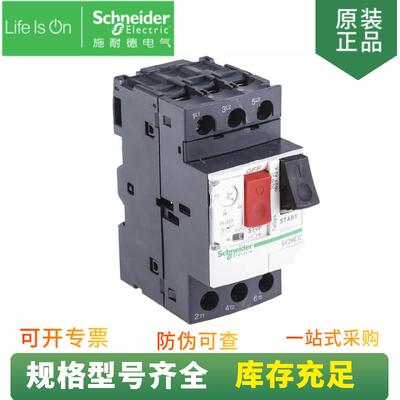 供应 热磁式电动机断路器 GV2ME05C 按钮式 整定电流 0.63-1A