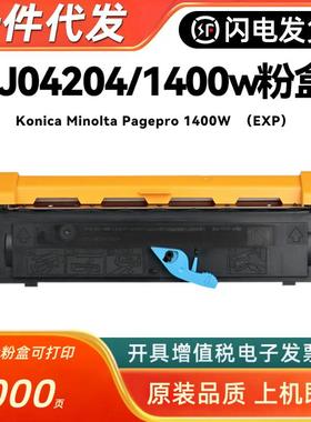 适用美能达9J04204粉盒Konica Minolta Pagepro 1400W (EXP)硒鼓