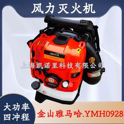 YMH0928四冲程背负风力灭火机汽油吹风机大棚吹雪机大功率