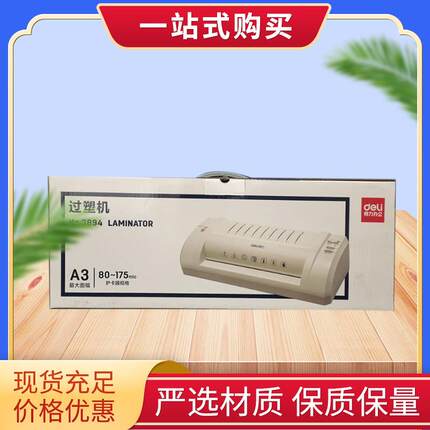 A3过塑机 3894塑封机 办公家用相片小型过胶机 商用封膜机