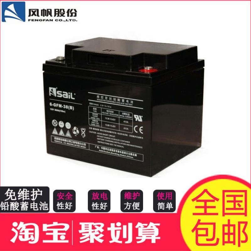 SaiL/风帆蓄电池12V38AH 6-GFM-38 EPS通讯电源 直流屏蓄电池