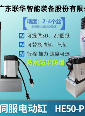 HE50伺服电动缸厂家300KG推力电动缸推杆小型步进电动缸工业防爆