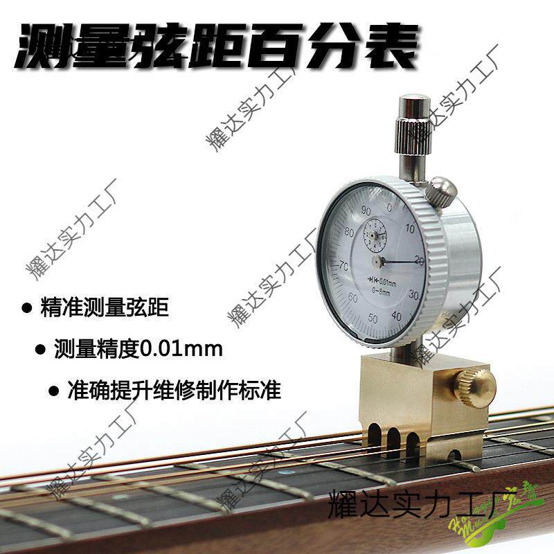 电木吉他琴弦距尺高度测量数显百分表工作室手工制琴维修保养工具