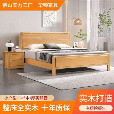 华帅家具全实木原木榫卯结构简约经济款青少年时尚榉木双人床