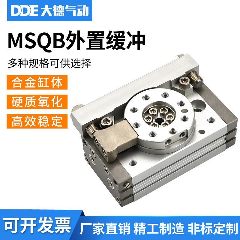 旋转气缸外置缓冲 高精度摆台 MSQB10R90度 180度气动配件