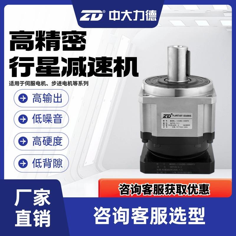 ZD中大ZB高精度行星齿轮减速器电机伺服步进高精密减速器伺服电机