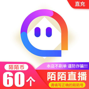直充 陌陌momo直播币60 120 180 240 300 600 1080 5180个陌陌币