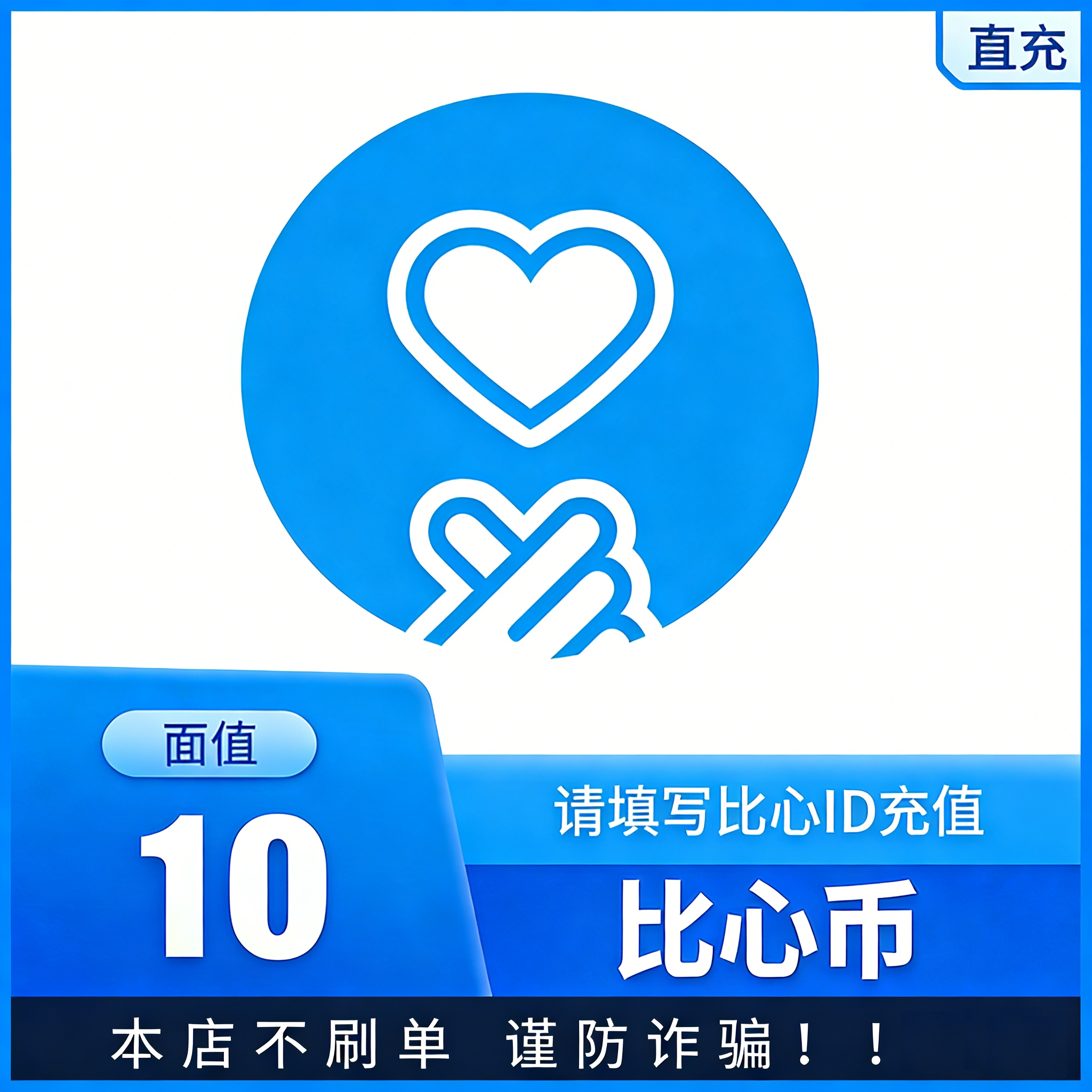 (自动充值)比心陪练币 比心币娱乐虚拟币充值