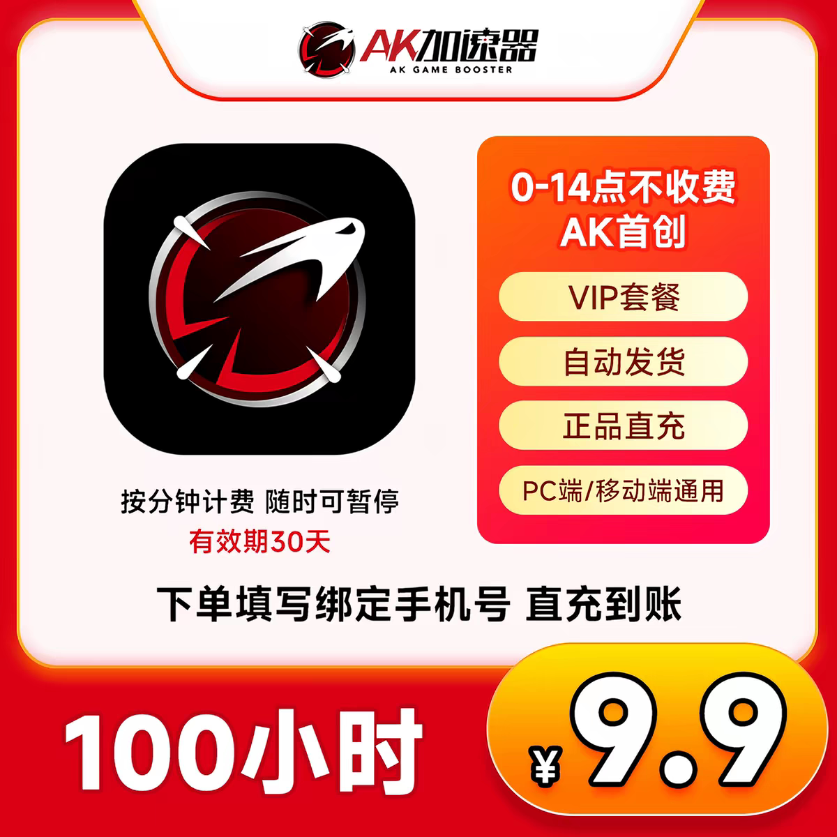 直充 AK加速器12-5000小时可暂停steam游戏加速器 CSGO多端通用