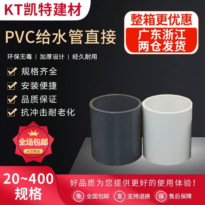 PVC水管b直接管件配件接头 直通20 25 32 40 50 63 75 90 110 160