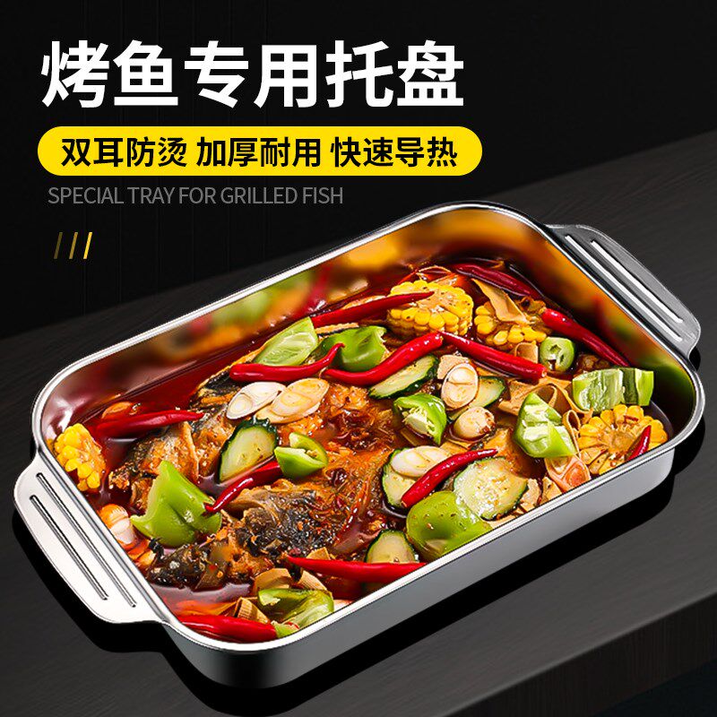 烤鱼盘不锈钢托盘长方形方盘家用鱼盘电磁炉专用盘T子深盘铁盘商