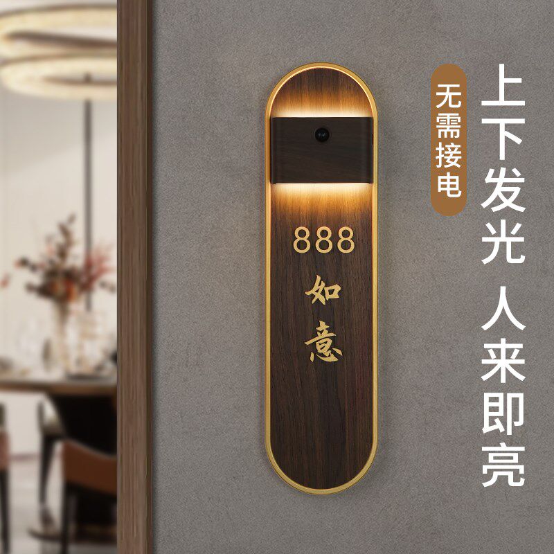 2025新款智能感应灯注塑边框发光门牌定制高档亚克力立体贴字家用