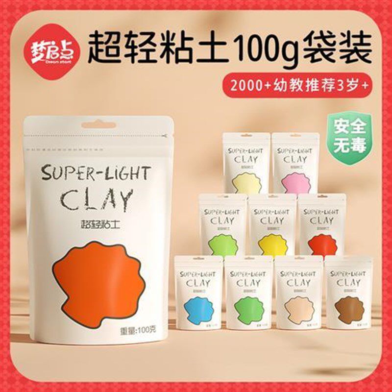 梦启点超轻粘土大包装无毒儿童y橡皮泥彩泥补充超级泡泡纸黏土手