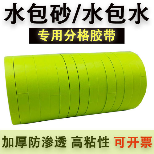 外墙美纹纸胶带j水包砂专用真石漆分格线和纸分色纸高粘加厚耐高
