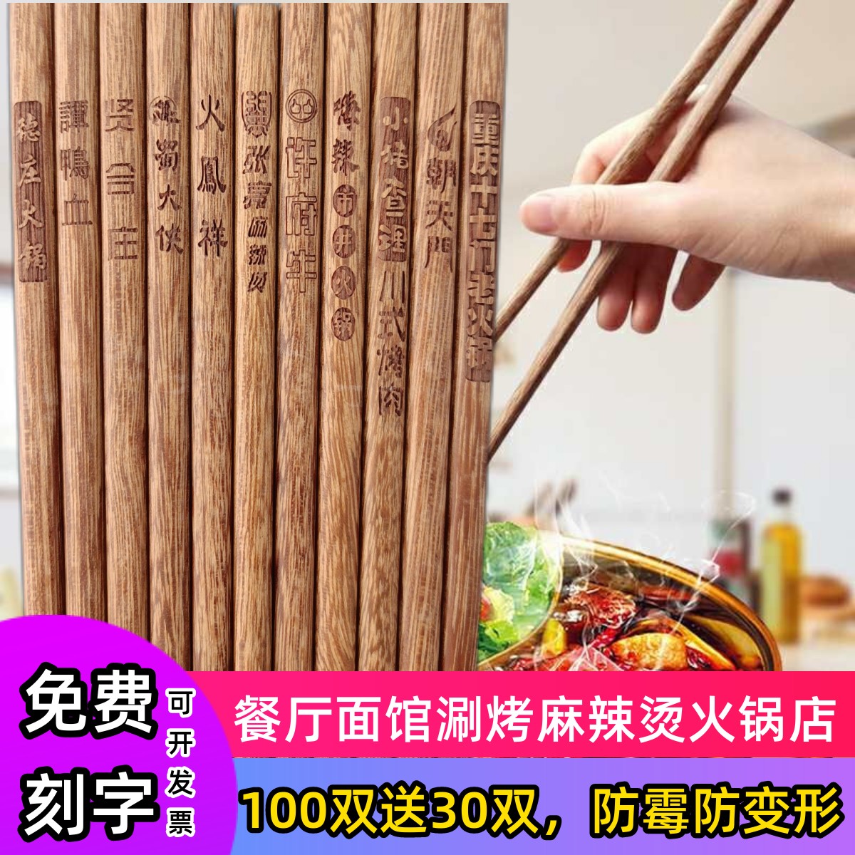 鸡翅木刻字不变形防霉p商用酒店餐厅面馆原木快火锅加长公筷子定