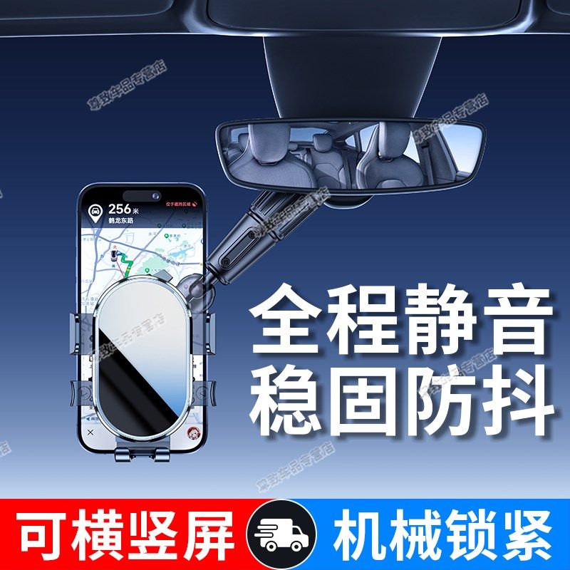 后视镜车载手机支架2025新款导航E专用新型汽车内拍摄支撑架货车