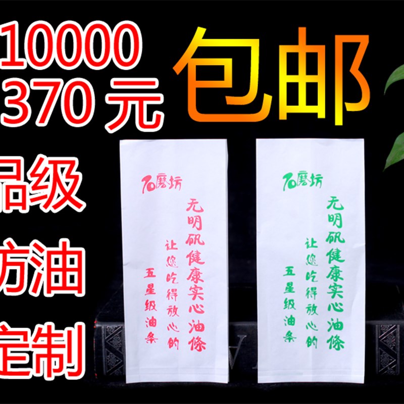 一万个防b油油条纸袋子定做可印图炸油条淋膜纸袋防油纸袋订制包