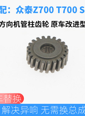 适配众泰T6d00 T700 Z700 SR7方向盘管柱齿轮方向机转向锁电机马
