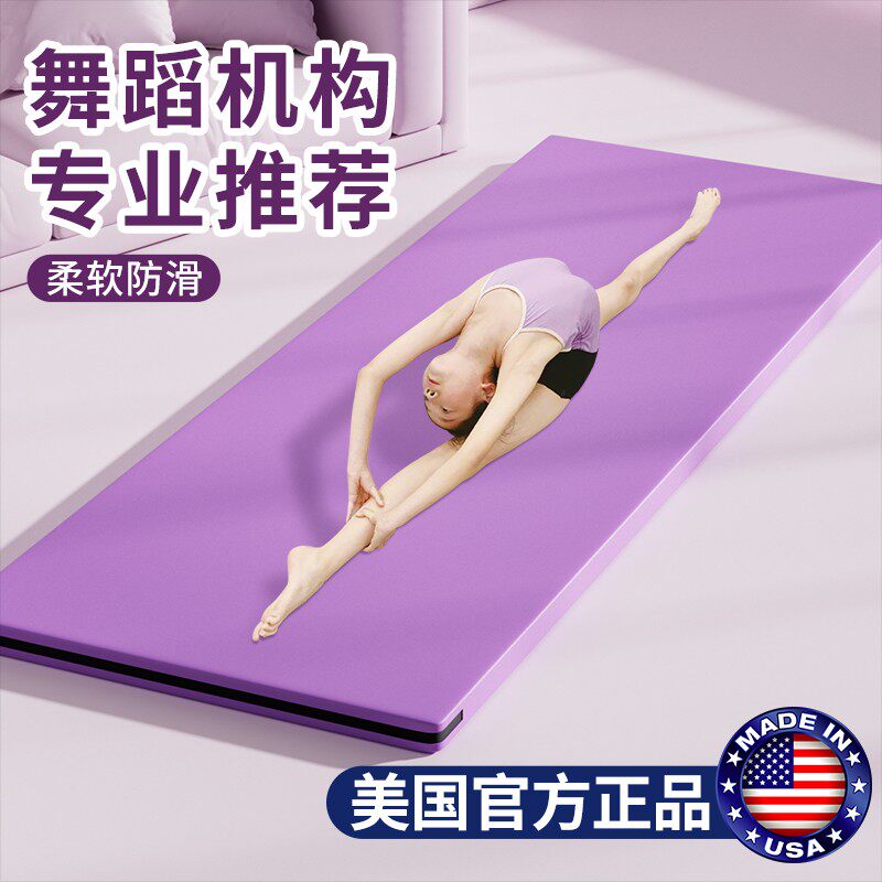 儿童舞蹈练功专用垫瑜珈垫家用防滑加厚减震N垫女孩跳舞垫练舞地