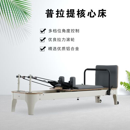 普拉提核心床铝合金小白床五件套滑动床瑜伽馆二合T一半高架产拉
