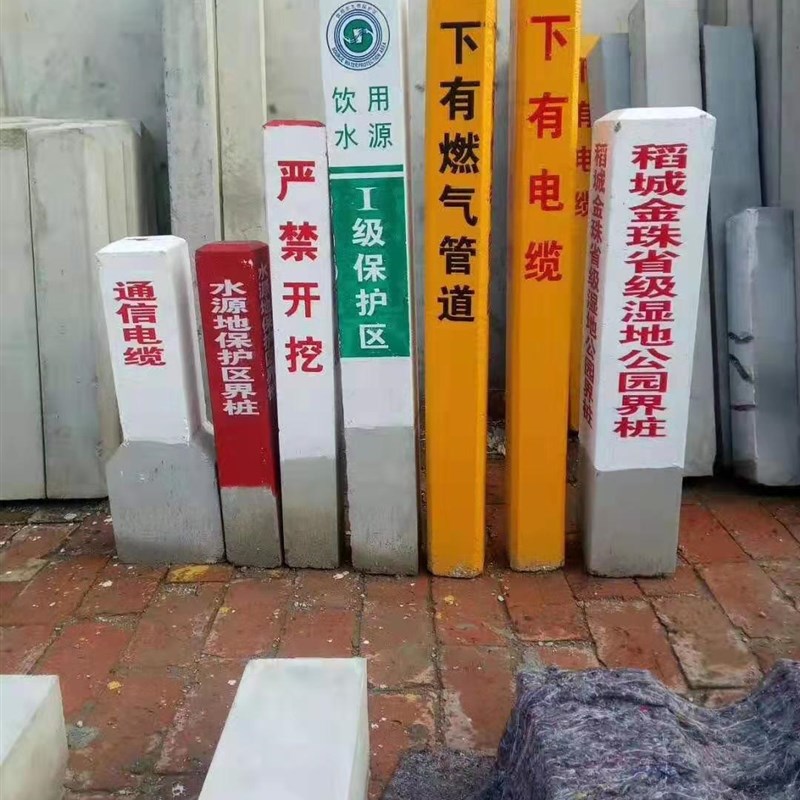 定制水泥下有燃气电力电缆水管标志警示桩地埋警示牌