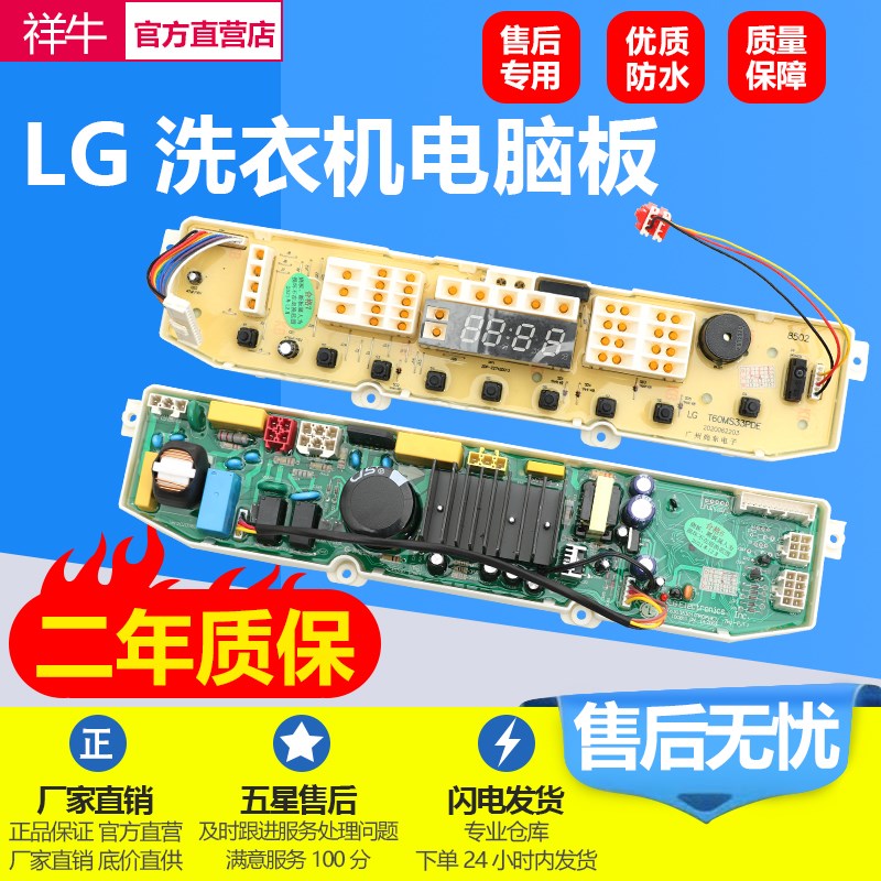 适用LG洗衣机电脑板T70MS33PDEv EBR70918502 EBR70918407按键主