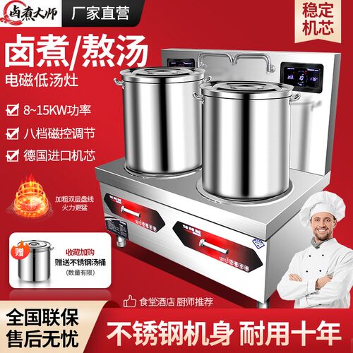商用电磁炉800i0W平面大功率卤肉熬煲汤炉饭店立式汤炉15KW低汤灶