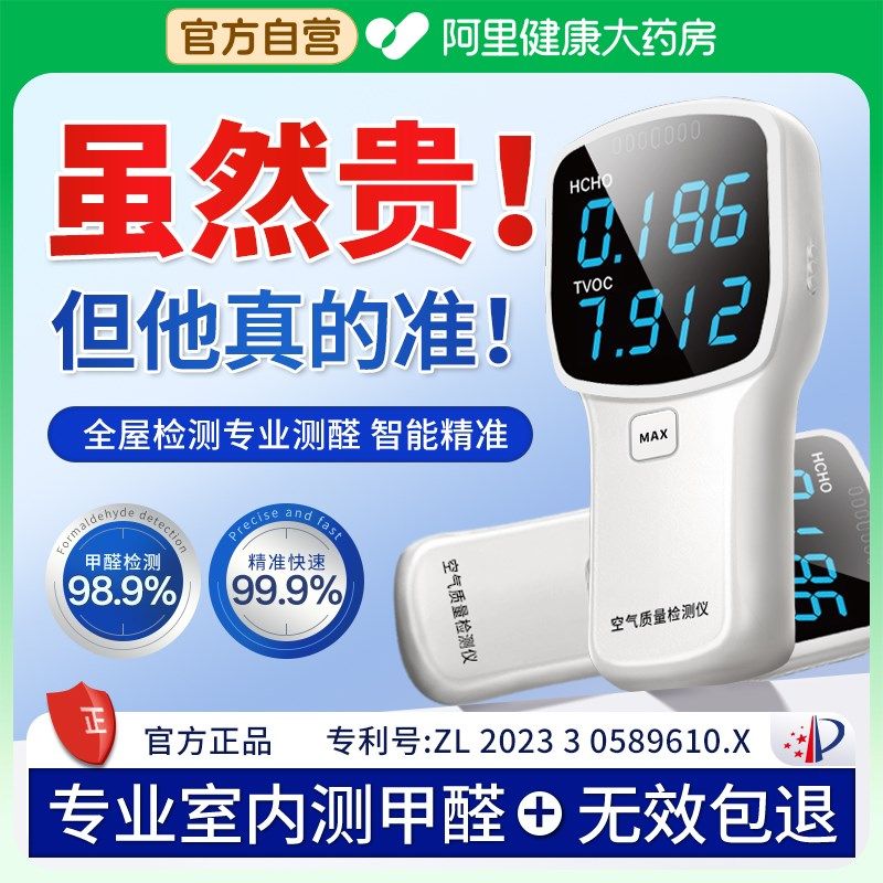 甲醛检测仪家用仪器专业新房测甲醛室内甲醇测试空气质量纸盒,洗护清洁剂/卫生巾/纸/香薰,甲醛检测仪,淘宝优惠券,粉丝福利购,淘宝优惠卷