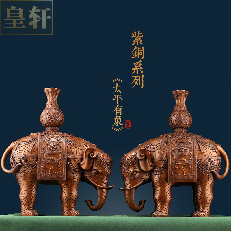 紫铜大象摆件一对《太平有象》客厅财位吸水象特T大号铜大象工艺