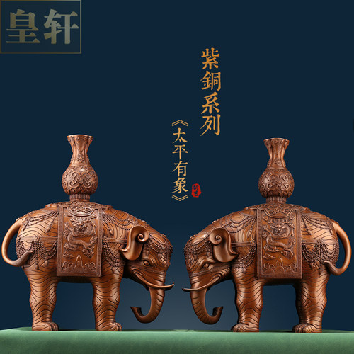 紫铜大象摆件一对《太平有象》客厅财位吸水象特T大号铜大象工艺