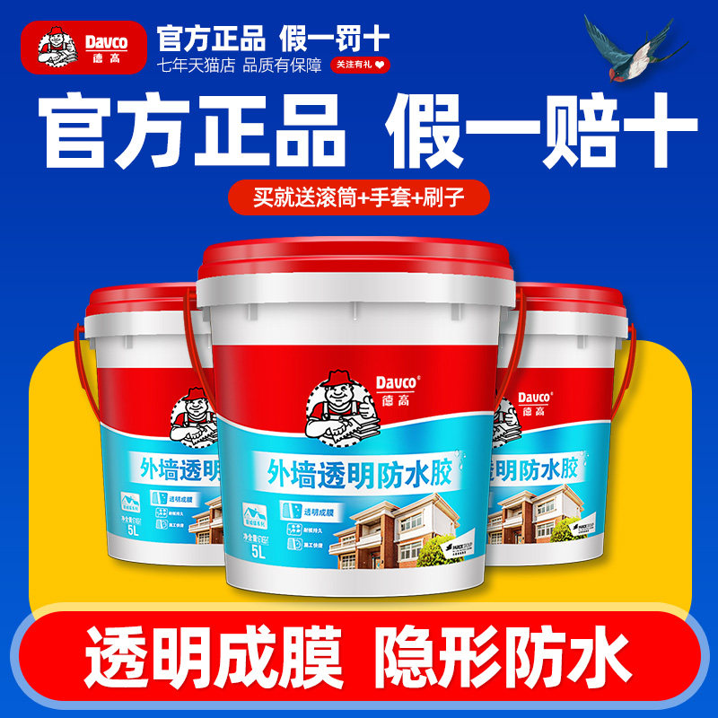 德高透明防水胶外墙防水t涂料楼顶阳台窗台防水补漏建材材料堵漏