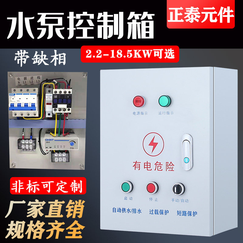 水泵控制箱缺相过载保护浮球w手动自动排污泵潜水泵配电箱380V