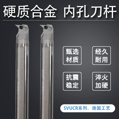 钨钢刀杆数控内孔防震镗刀刀杆SVUCR08 1M1车床抗震刀杆合金车刀
