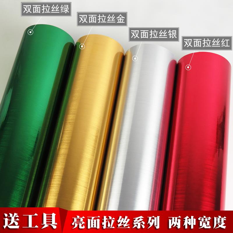 拉丝红色绿色玻璃自粘防水防潮金D色即时贴电梯贴纸柜子刻字桌面