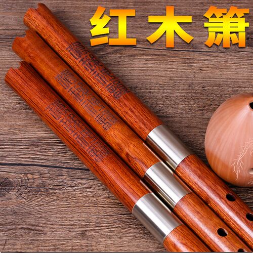 红木洞箫 红木箫 专业演奏箫 八孔E箫 六孔箫乐器G调F调送配件