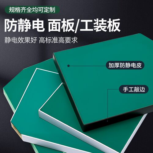 工装板防静电面板j工作台面板电子厂维修桌面实验室pvc流水线面板