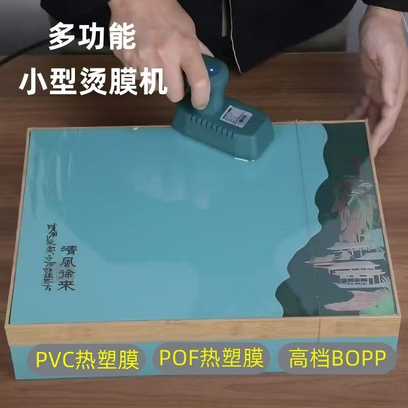 烫膜机茶叶礼g盒新款小型智能迷你恒温手持家用封膜塑封包装热缩