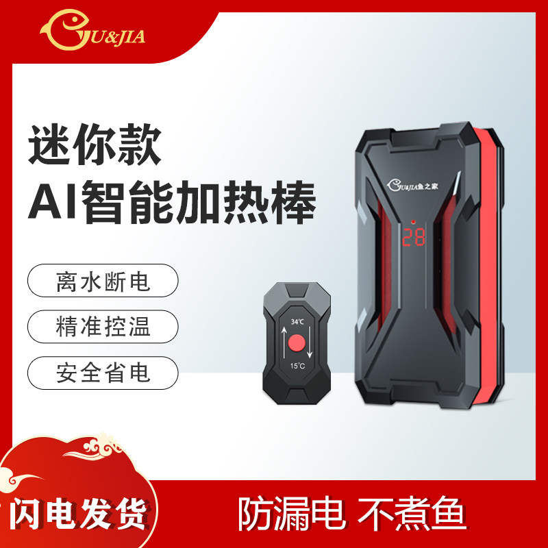 鱼之家鱼缸石英加热棒p自动恒温省电变频小型加热器迷你鱼缸加温