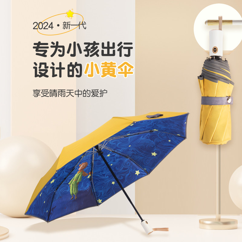 全自动小黄伞折h叠儿童雨伞男女小孩学生防晒伞晴雨两用上学儿童