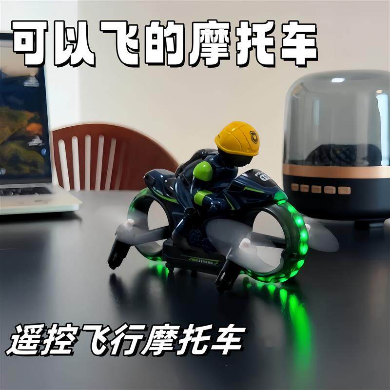 遥控飞行摩托车陆空两用四轴飞行器无人机一键起R降飞行器男孩玩