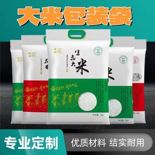 手提大米真空包装袋2.5公斤5公斤大米袋子10斤装生态富硒农家米袋