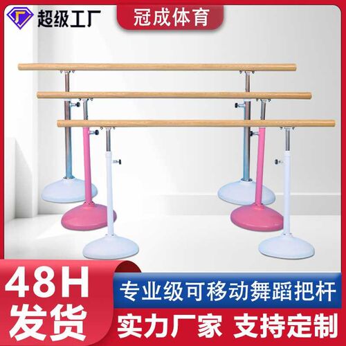 舞蹈把杆移动式舞蹈把杆可升降舞蹈室压腿杆圆盘儿童舞蹈压腿架