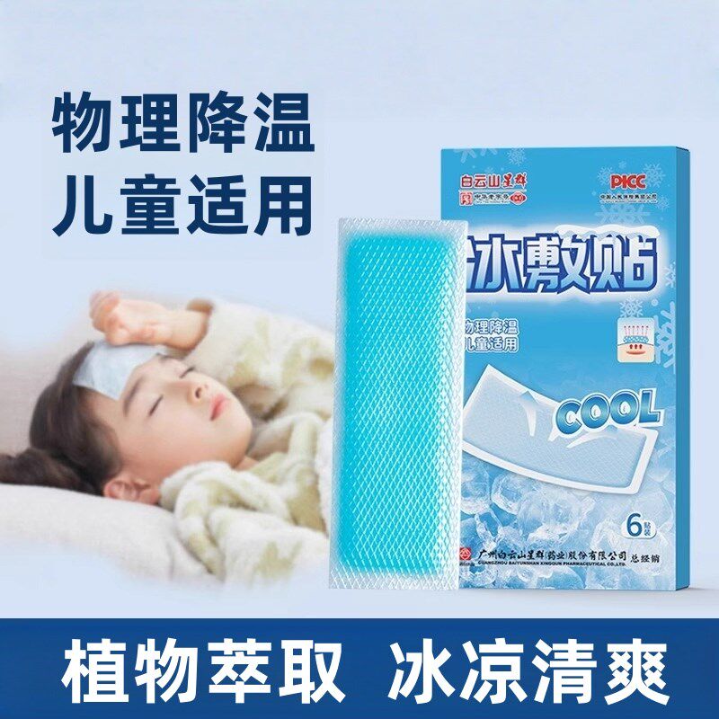 冰凉贴冰敷贴降温儿童成人发热消A暑物理降温清凉退热贴冰感冷敷
