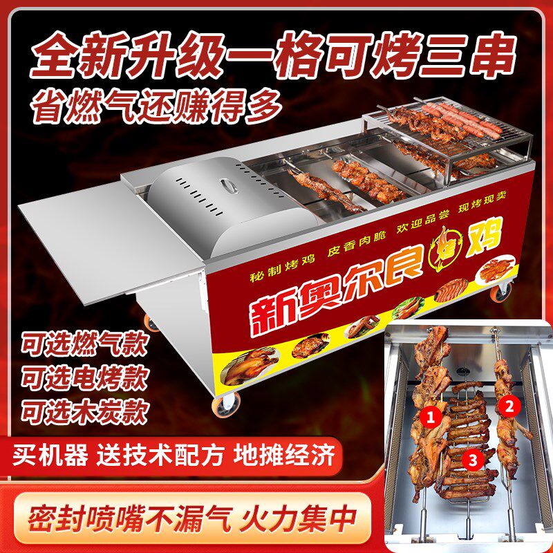 摇滚烤鸡炉商用摆l摊自动旋转奥尔良烤鸡腿燃气木炭烤箱无烟烧烤