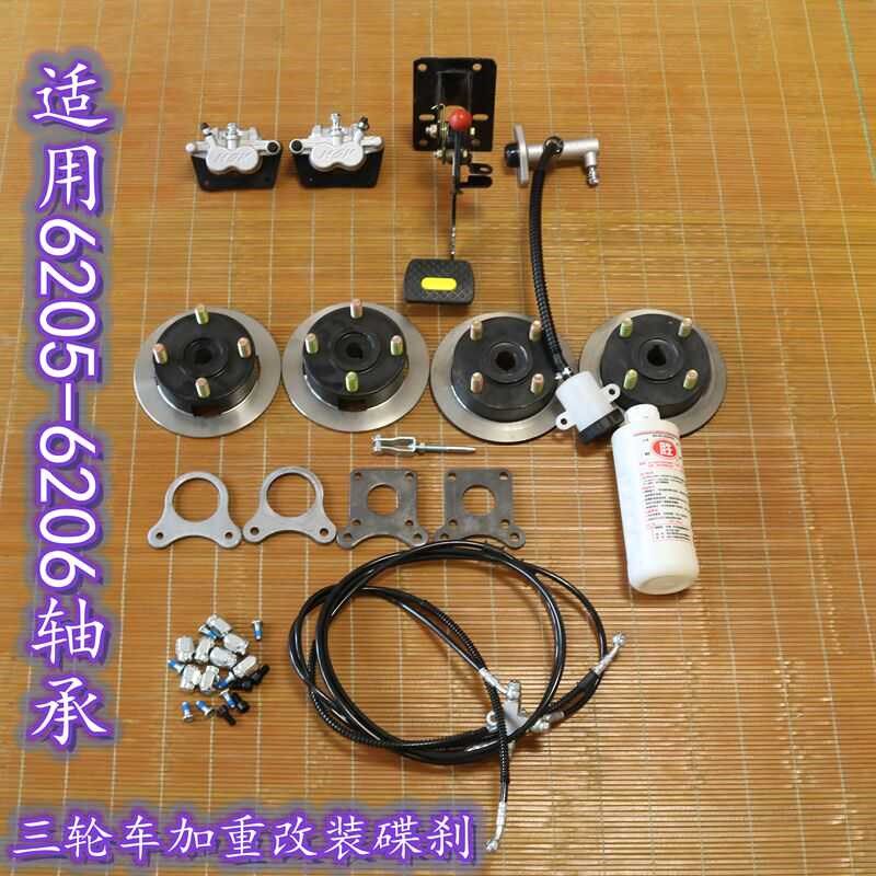 电动三轮车加重型碟刹油刹套件 后D桥碟刹改装件 鼓刹改油刹套件