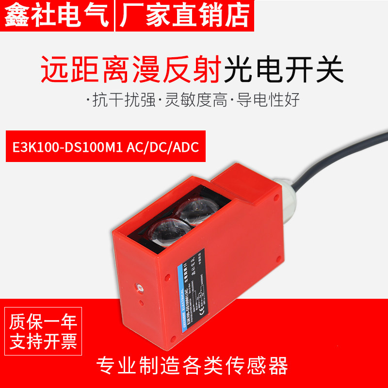 远距离漫反射光电开关 红外线光电传感器E3K100-DS100M1 6米可调