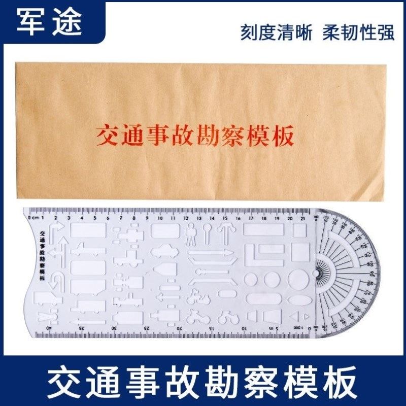 多功能交通事故勘查尺模板尺道路车辆事故绘图绘画工具勘测尺子,文具电教/文化用品/商务用品,各类尺/三角板/量角器,淘宝优惠券,粉丝福利购,淘宝优惠卷