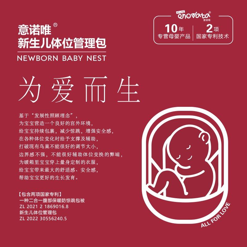 意诺唯新n生儿体位管理包